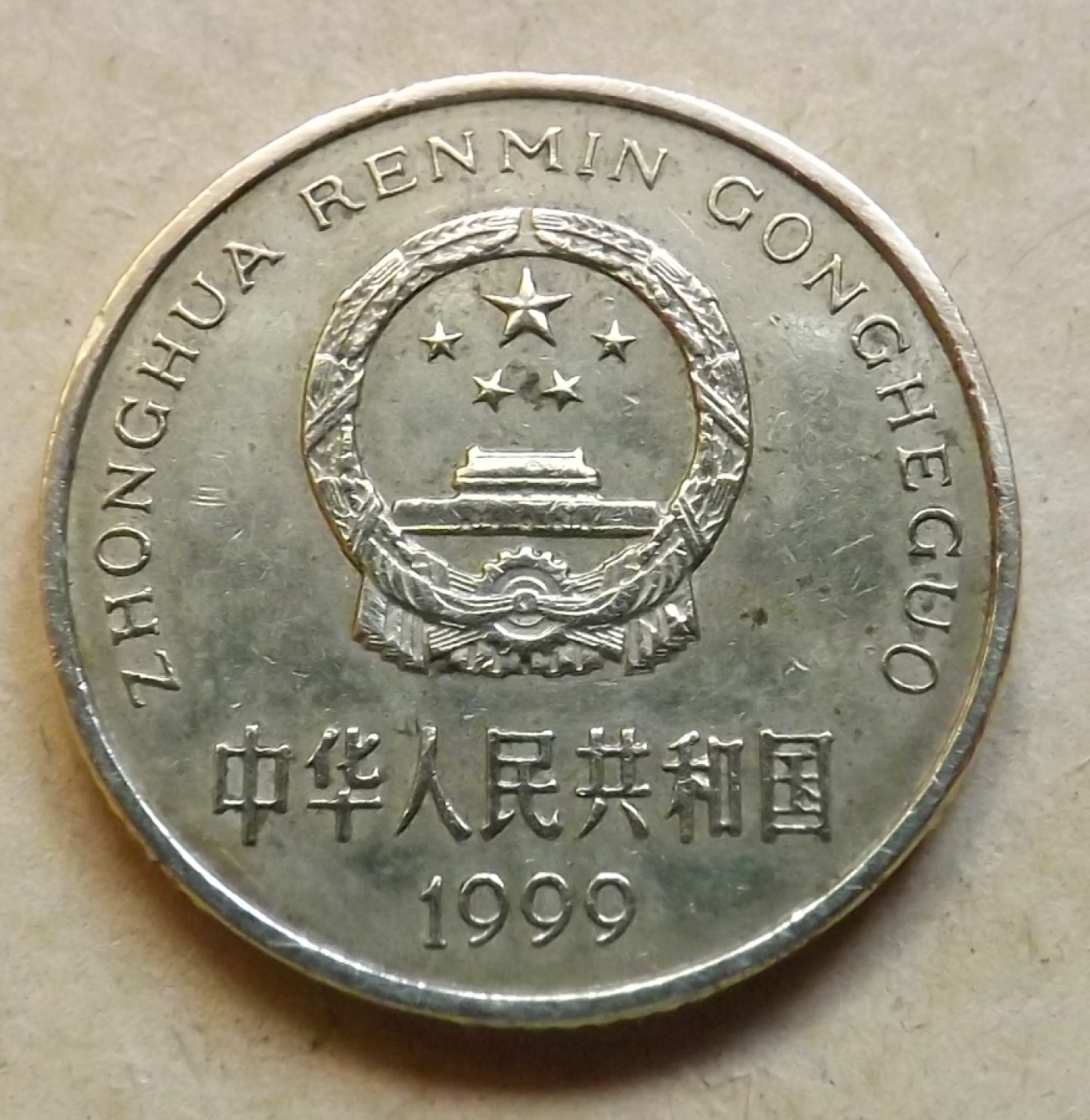 5 Jiao 1999, People's Republic - 1991-2001 (1, 5 Jiao, 1 Yuan) - China