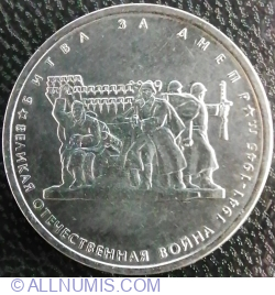 Image #2 of 5 Roubles 2014 - Battle for Dnieper