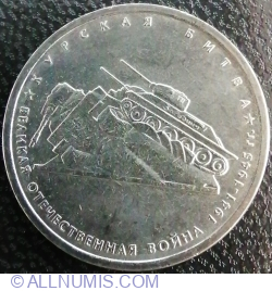 Image #2 of 5 Roubles 2014 - Battle of Kursk