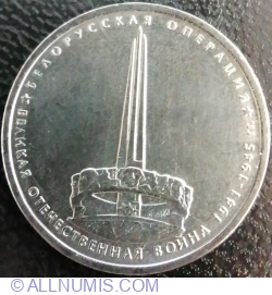 5 Roubles 2014 - Belarus Operation