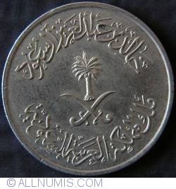 Image #2 of 50 Halala (1/2 Riyal) 1977 (AH 1397)