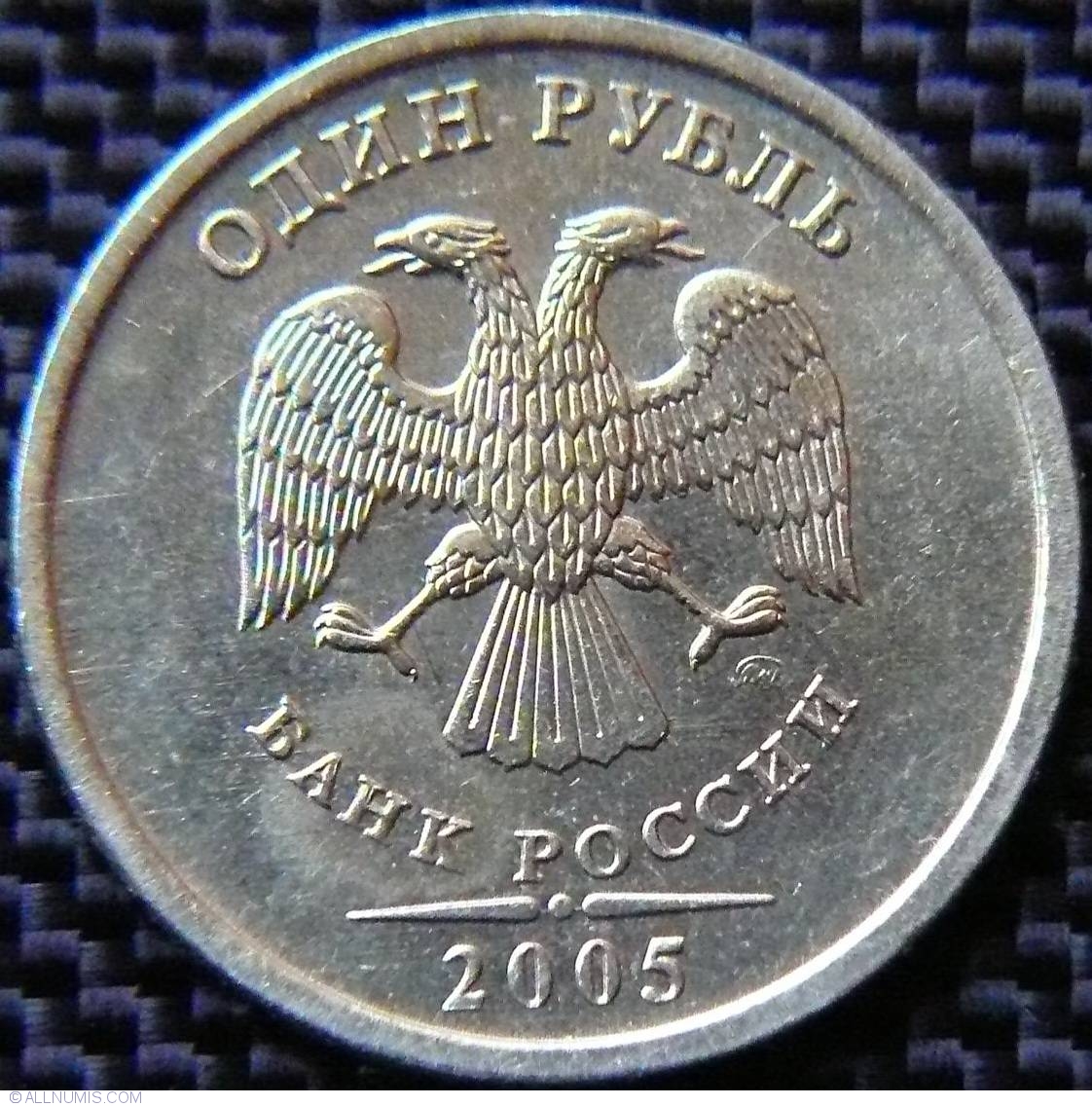 1-rouble-2005-m-russian-federation-1991-present-russia-coin-22177