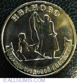 Image #2 of 10 Ruble 2021 - Ivanovo