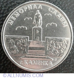 1 Rubla 2017 - Memorials of Military Glory Transnistria - Memorial of Glory in Kamenka