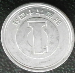 Image #1 of 1 Yen 1989 (昭和六十四年)