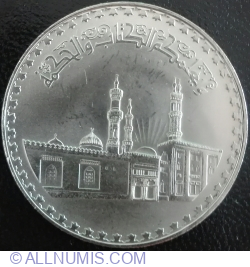 Image #2 of 1 Pound 1970 (AH 1359) - 1000th Anniversary of al-Azhar Mosque