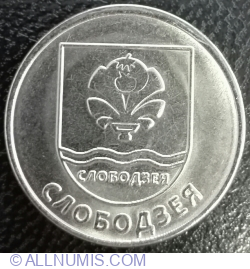 1 Rubla 2017 - Series: Modern Coats of Arms of Transnistrian Cities Series - Slobodzeya