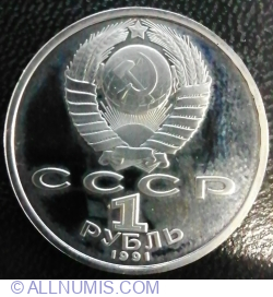 Image #1 of 1 Rouble 1991 - Cycling, 1992 Summer Olympic Games, Barcelona.