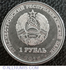 1 Rubla 2015 - 25th Anniversary of the Independence of the Pridnestrovian Modavian Republic