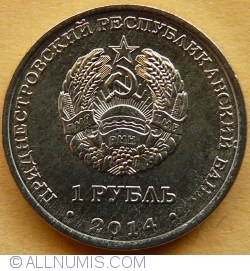 1 Rouble 2014 - Dnestrovsk