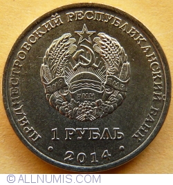 Image #1 of 1 Rubla 2014 - Dubossary