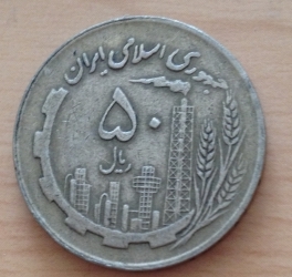 50 Rials 1981 (SH1360)