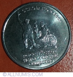 Image #2 of 5 Ruble 2016 - The 150th Anniversary of the Foundation of the Russian Historical Society