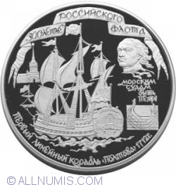 Image #2 of 100 Ruble 1996 - Aniversarea De 300 Ani A Marinei Ruse