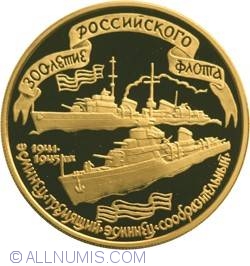 100 Roubles 1996 - The 300th Anniversary of the Russian Fleet