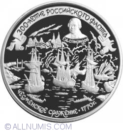 Image #2 of 25 Roubles 1996 - The 300th Anniversary of the Russian Fleet
