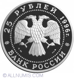 Image #1 of 25 Roubles 1996 - The 300th Anniversary of the Russian Fleet