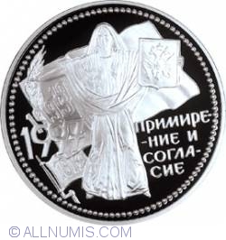 Image #2 of 3 Roubles 1997 - Year of Reconciliation