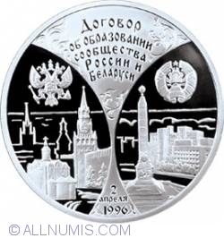 Image #2 of 3 Roubles 1997 - First Anniversary of Russia/Belarus Commonwealth