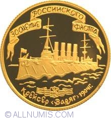 Image #2 of 50 Roubles 1996 -The 300th Anniversary of the Russian Fleet
