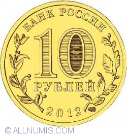 10 Roubles 2012 -  Dmitrov