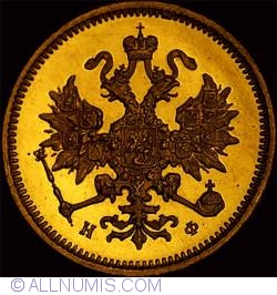 Image #2 of 3 Roubles 1877 НФ