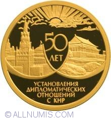 Image #2 of 50 Roubles 1999 -50th Anniversary of the Establishing Diplomatic Relations with the PRC