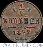 Image #1 of 1/4 Kopek 1877 С.П.Б