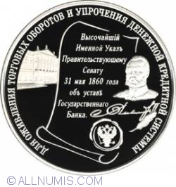 Image #2 of 25 Roubles 2000 - The 140th Anniversary of the Foundation of the State Bank of Russia