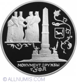 3 Roubles 1999 - The Monument of Friendship, UFA