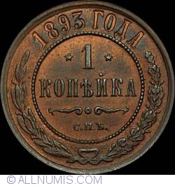 Image #1 of 1 Kopek 1893