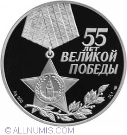 3 Roubles 2000 - The 55th Anniversary of the Victory in the Great Patriotic War 1941-1945