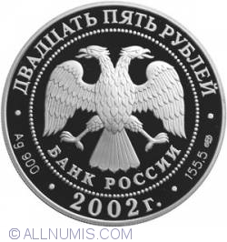 Image #1 of 25 Ruble 2002 - Aniversarea De 150 Ani A Noului Schit
