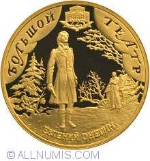 Image #2 of 50 Roubles 2001 - The 225th Anniversary of the Bolshoi Theater