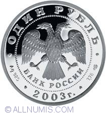 Image #1 of 1 Rouble 2003 - Small Ship