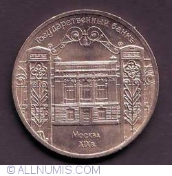 5 Roubles 1991 - State bank building in Moscow