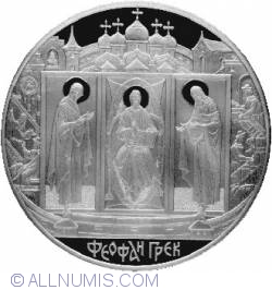 Image #2 of 100 Roubles 2004 -  Theophanes the Greek : The ophanes the greek