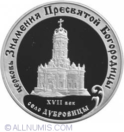 3 Roubles 2004 - The Church of the Sign of the Holy Mother of God, Moscow - Dubrovitsy