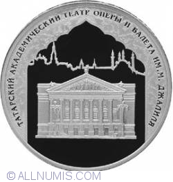 Image #2 of 3 Roubles 2005 - The Millennium of Founding the City of Kazan, Kazan Theater Building