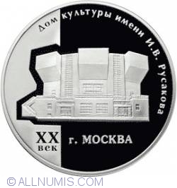 3 Roubles 2005 - The I.V. Russakov House of Culture, Moscow