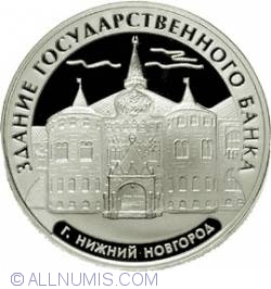 Image #2 of 3 Ruble 2006 - Cladirea Bancii De Stat, Orasul Nijni Novgorod
