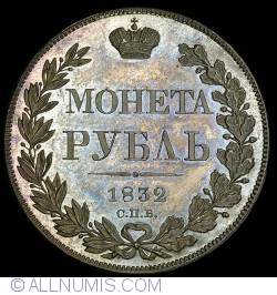 Image #1 of 1 Rouble 1832 СПБ HГ