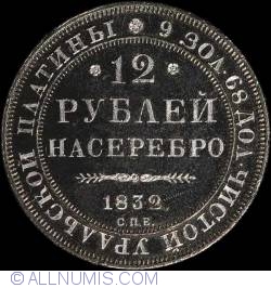 Image #1 of 12 Roubles 1832 СПБ