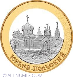 Image #2 of 5 Roubles 2006 -  The City of Yuryev-Polsky : the St. George’s Cathedral