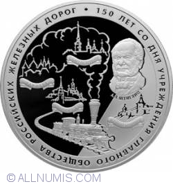 25 Roubles 2007 - The 150th Anniversary of Founding of the Main Company of Russian Railways
