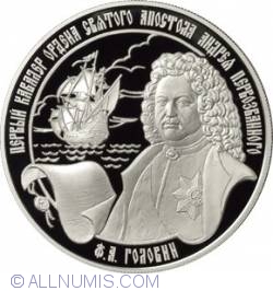 25 Roubles 2007 - F.A. Golovin – The First Chevalier of the Order of the Saint Apostle Andrew Pervozvanny (The First Called)