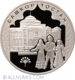 Image #2 of 3 Roubles 2007 - The 450th Anniversary of Voluntary Entering of Bashkiria into Russia: the building of the Bashkirian State Dramatic Theatre