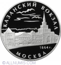 3 Ruble 2007 - Gara Kazan