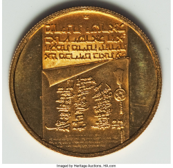 Image #2 of [PROOF] 100 Lirot 1973 - Declaration of Independence; Israel's 25th Anniversary
