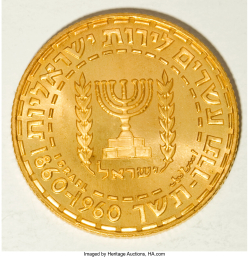 Image #1 of 20 Lirot 1960 - 100th Anniversary of Birth of Theodore Herzl; Israel's 12th Anniversary